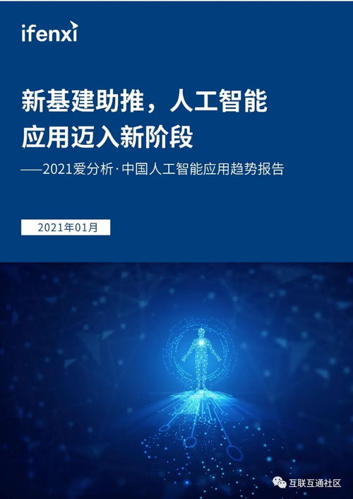 中國人工智能應用趨勢分析 聚焦AI應用軟件開發(fā)